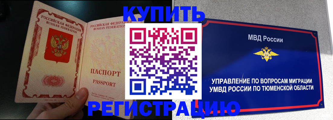 временная регистрация 2025 в Никольском