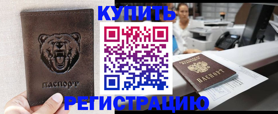 регистрация в Никольском