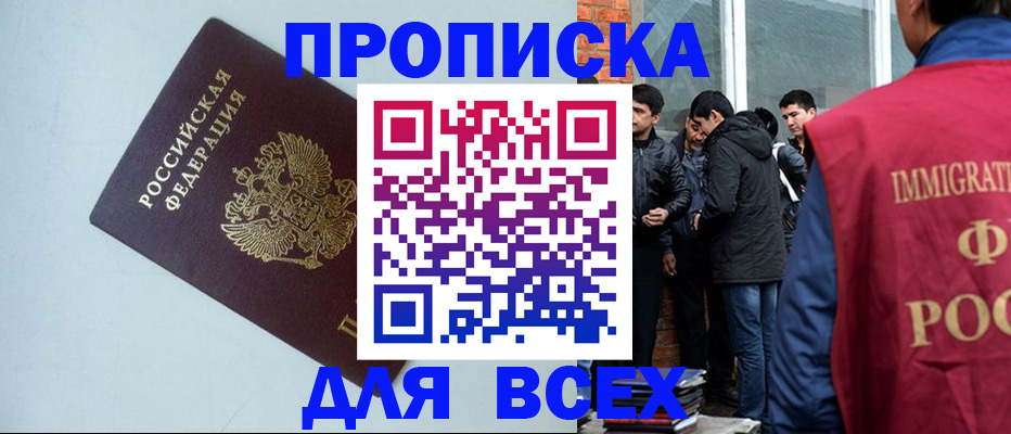 временная регистрация надежно в Никольском