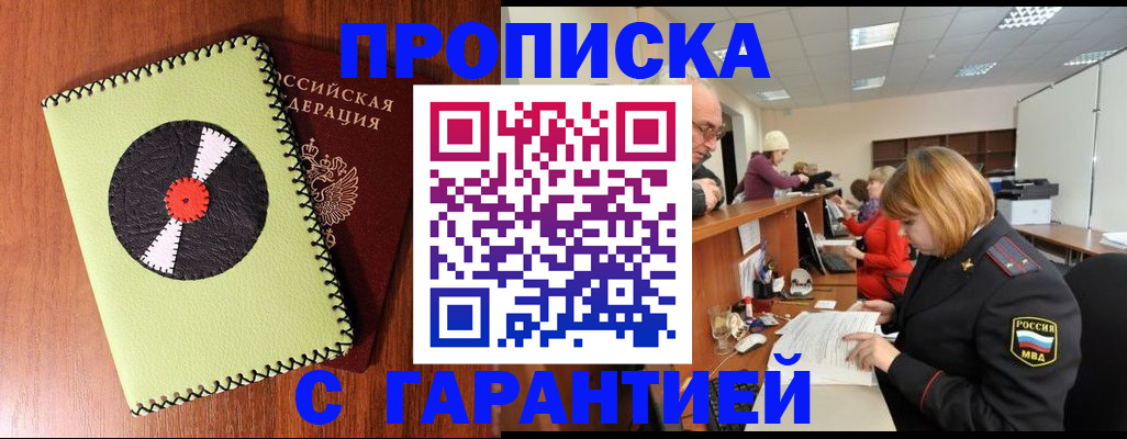 прописка гарантия в Никольском